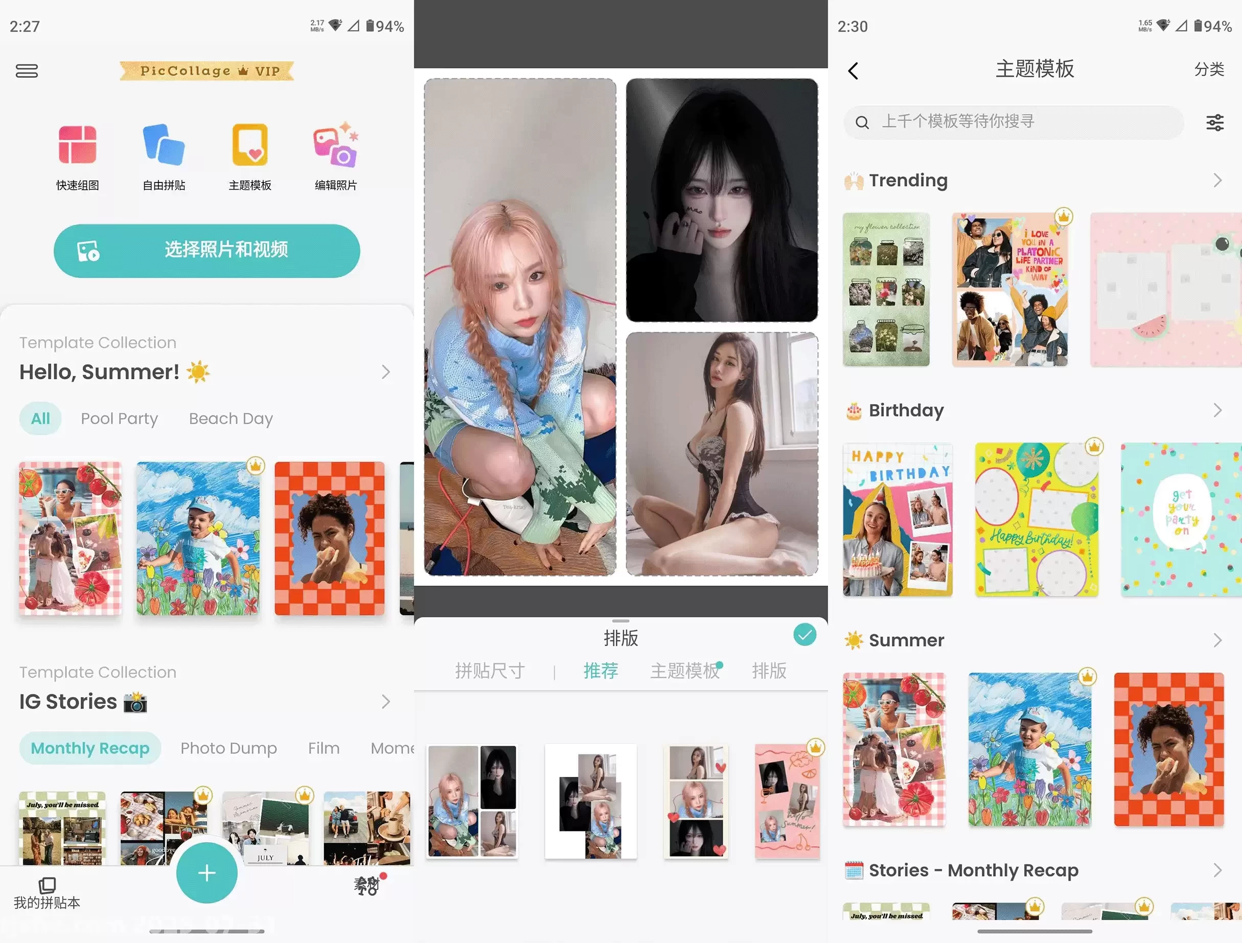 PicCollage 拼图照片编辑 v7.25.9 破解VIP版 第1张