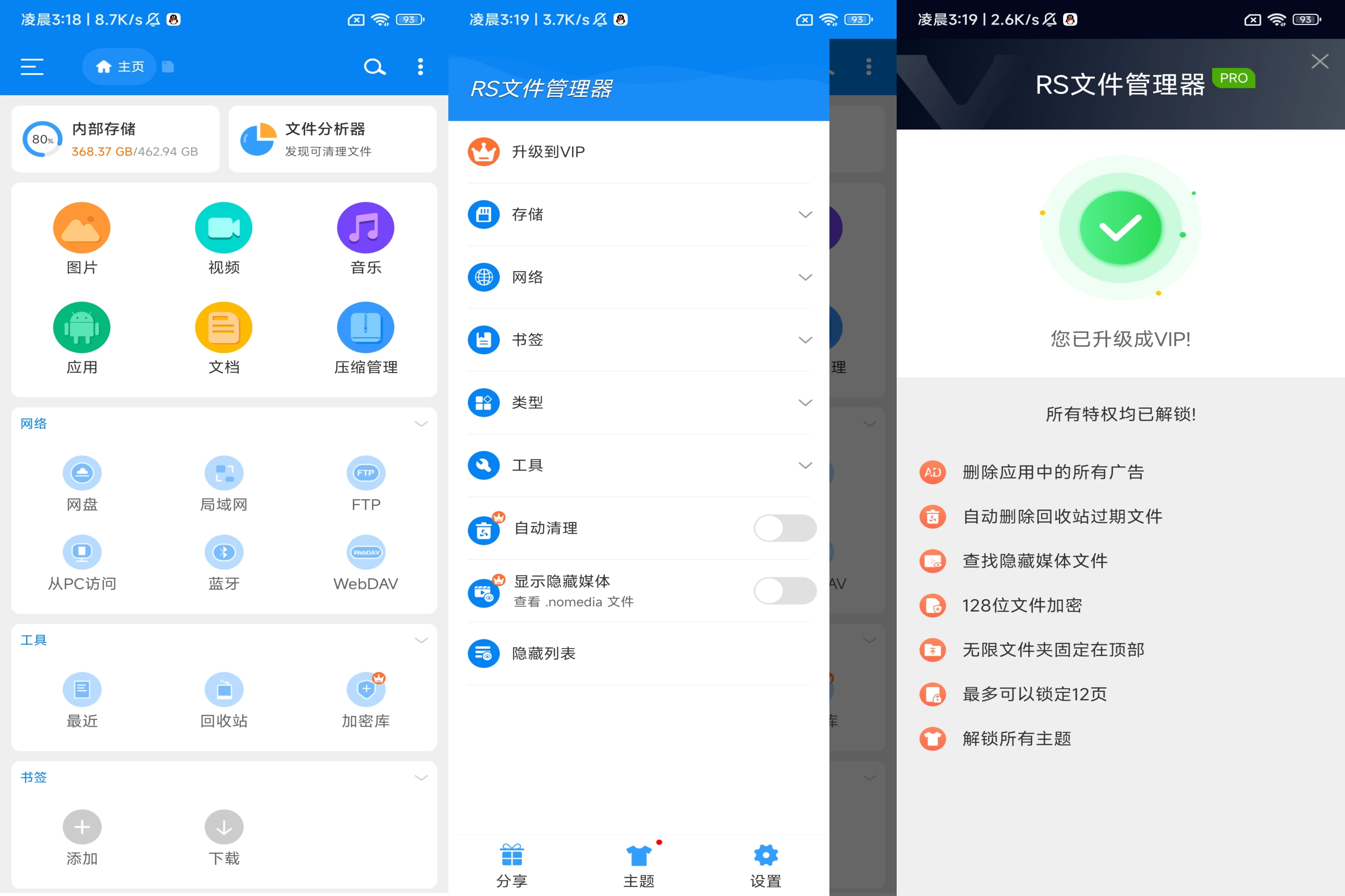 RS文件管理器app v2.2.7.2 修改版 第1张