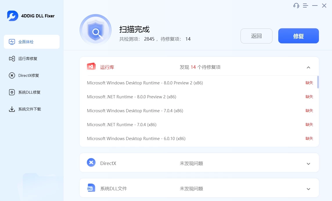 4DDiG DLL Fixer 系统DLL修复工具 v1.0.5.2 中文破解版 第2张