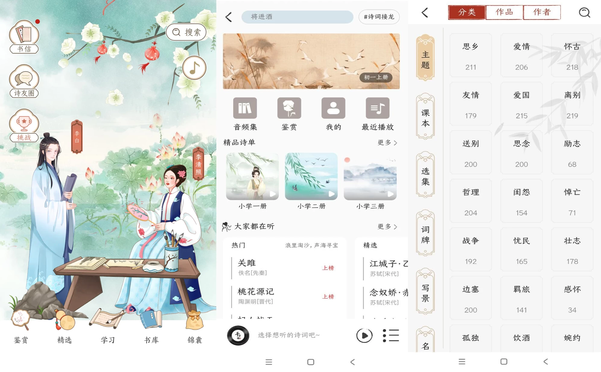 千古诵诗词 v7.3.0 解锁VIP会员版 第1张