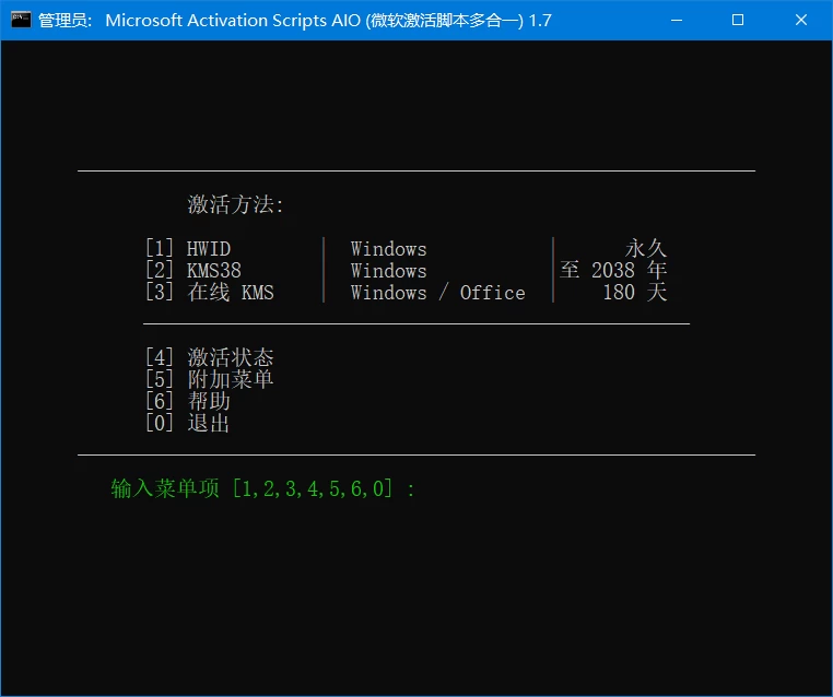 Microsoft Activation Scripts MAS激活工具 v3.11 中文汉化版 第1张 Microsoft Activation Scripts MAS激活工具 v3.11 中文汉化版 第1张