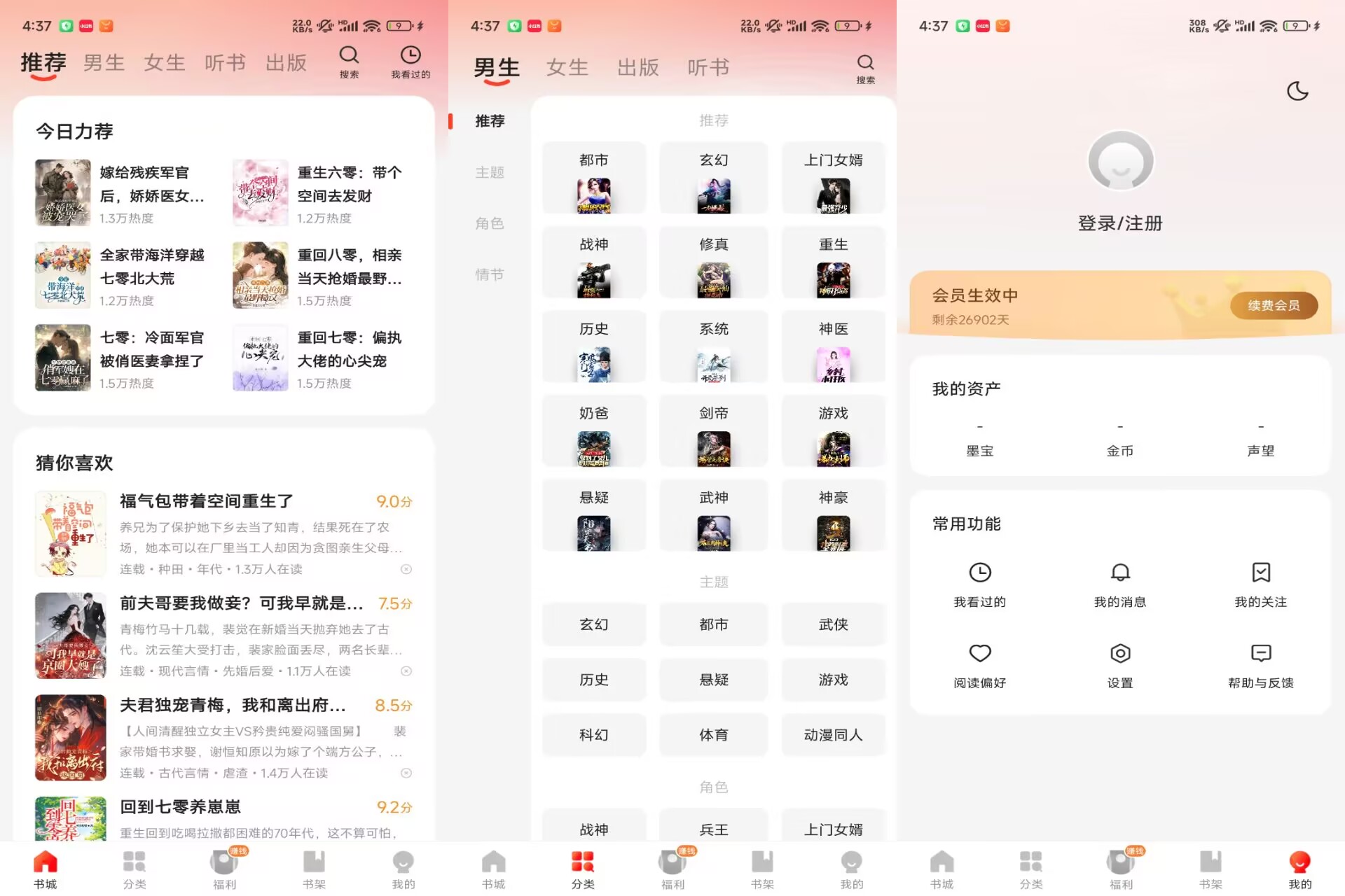 阅瓣免费小说V2.7.4 海量好书,免费畅读