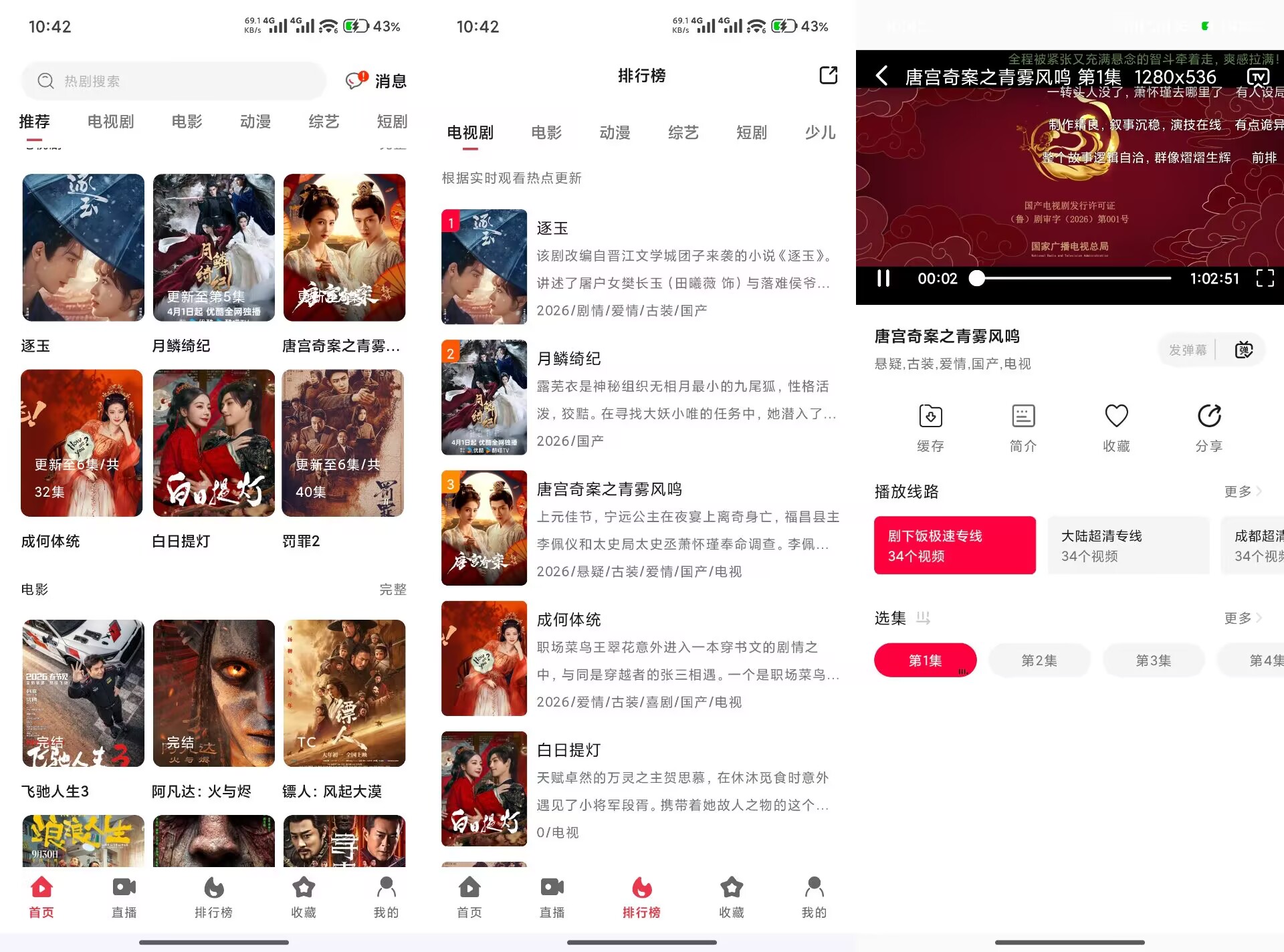 剧下饭V1.3.3 专注流畅播放体验的免费影视应用