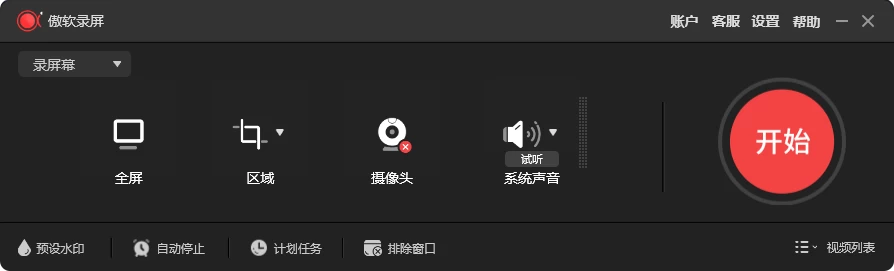 Apowersoft ApowerREC 傲软录屏工具 v2.5.1.1 中文绿色版 第1张