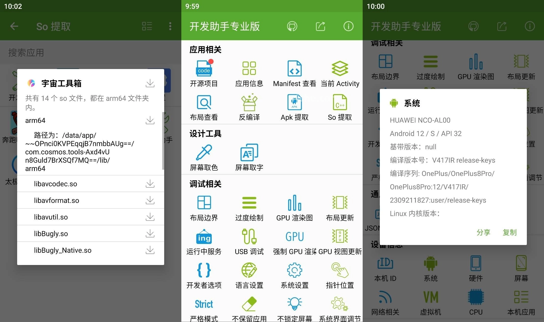 Dev Tools开发助手专业版 v9.3.0 破解专业版 第1张 Dev Tools开发助手专业版 v9.3.0 破解专业版 第1张