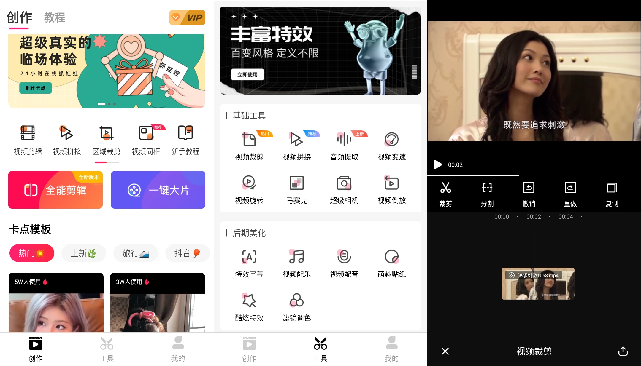 爱剪辑app v80.54.0 去广告解锁会员版 第1张 爱剪辑app v80.54.0 去广告解锁会员版 第1张