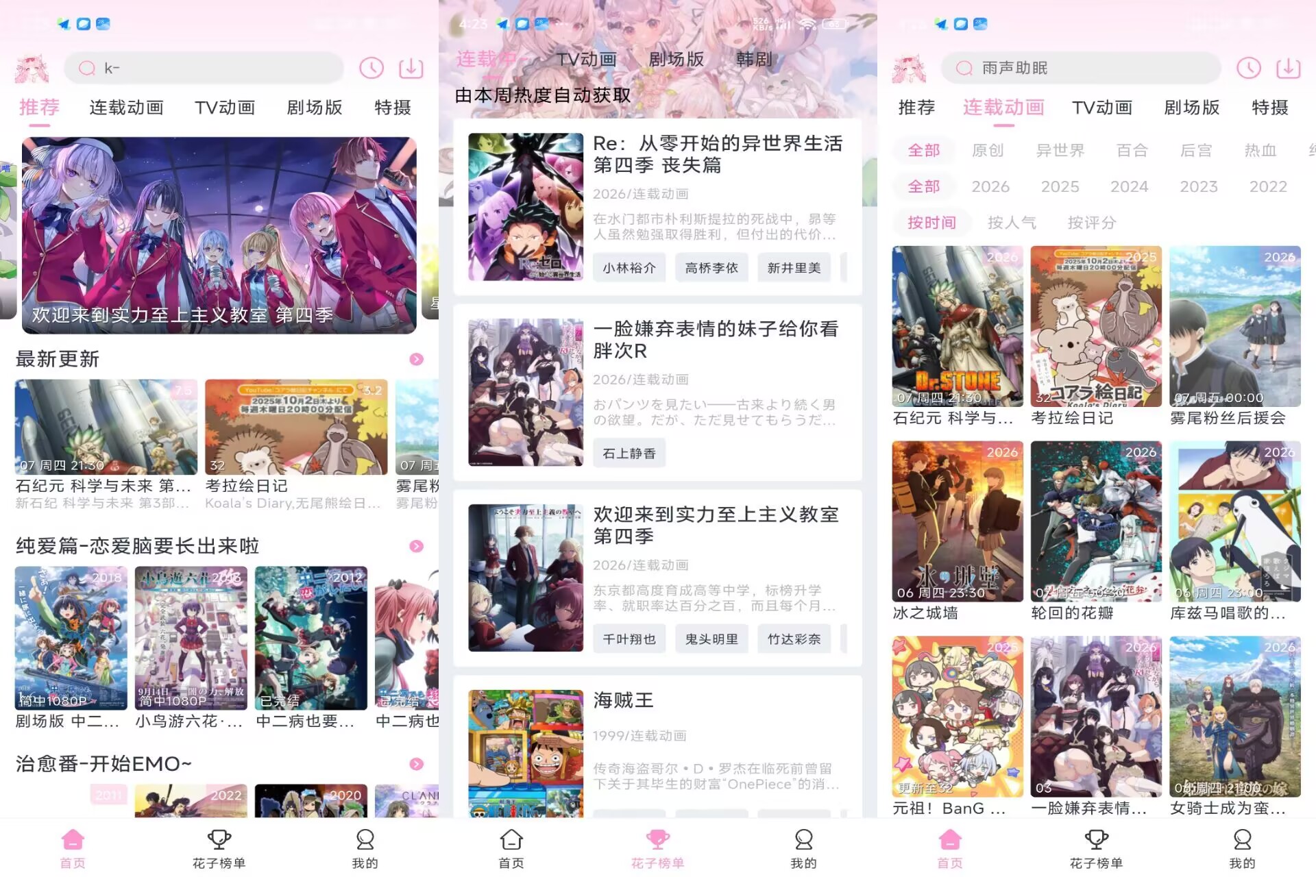 花子动漫V1.9.9 精彩动漫，尽情畅享