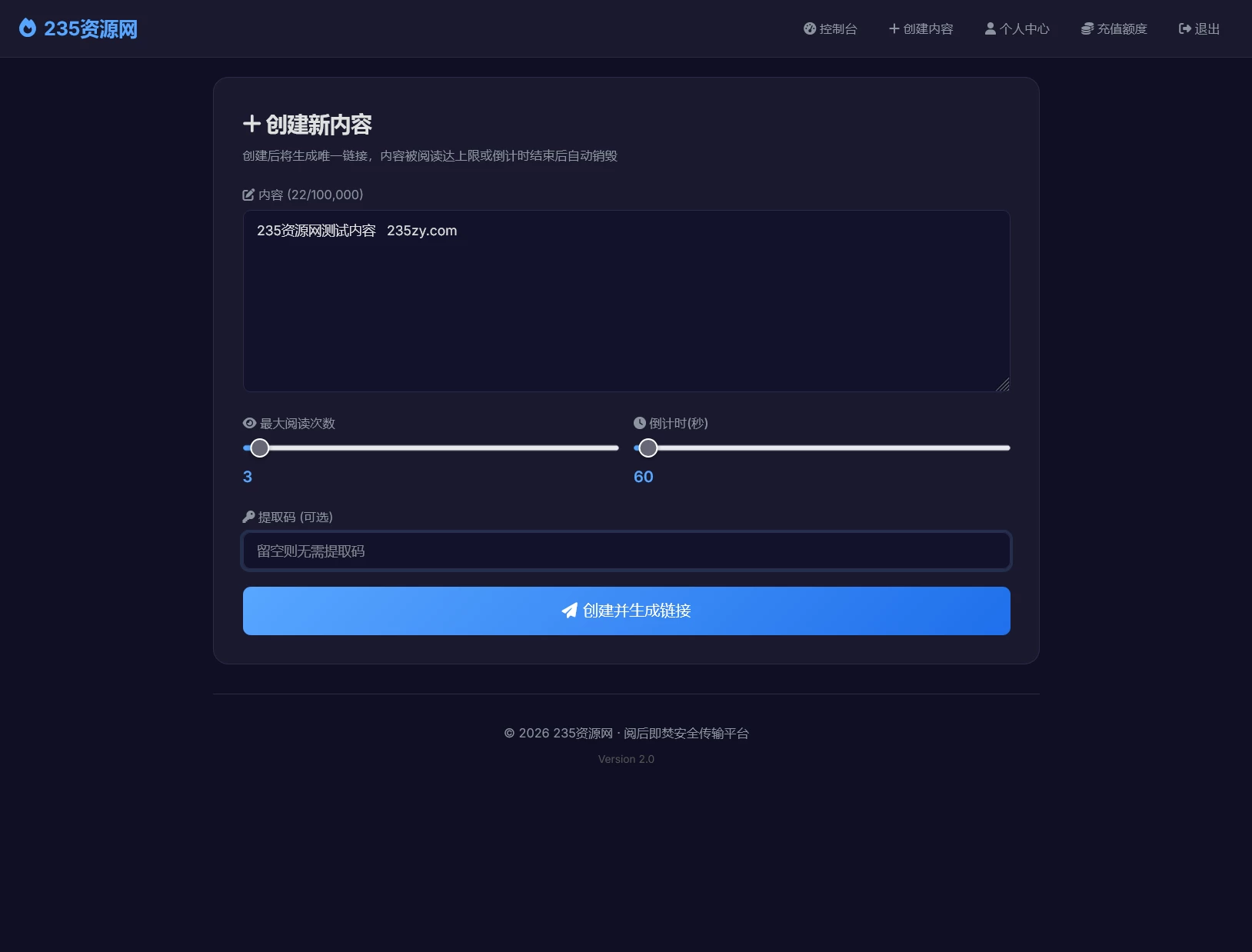 全新UI 阅后即焚V2正式版系统源码 全开源 第2张