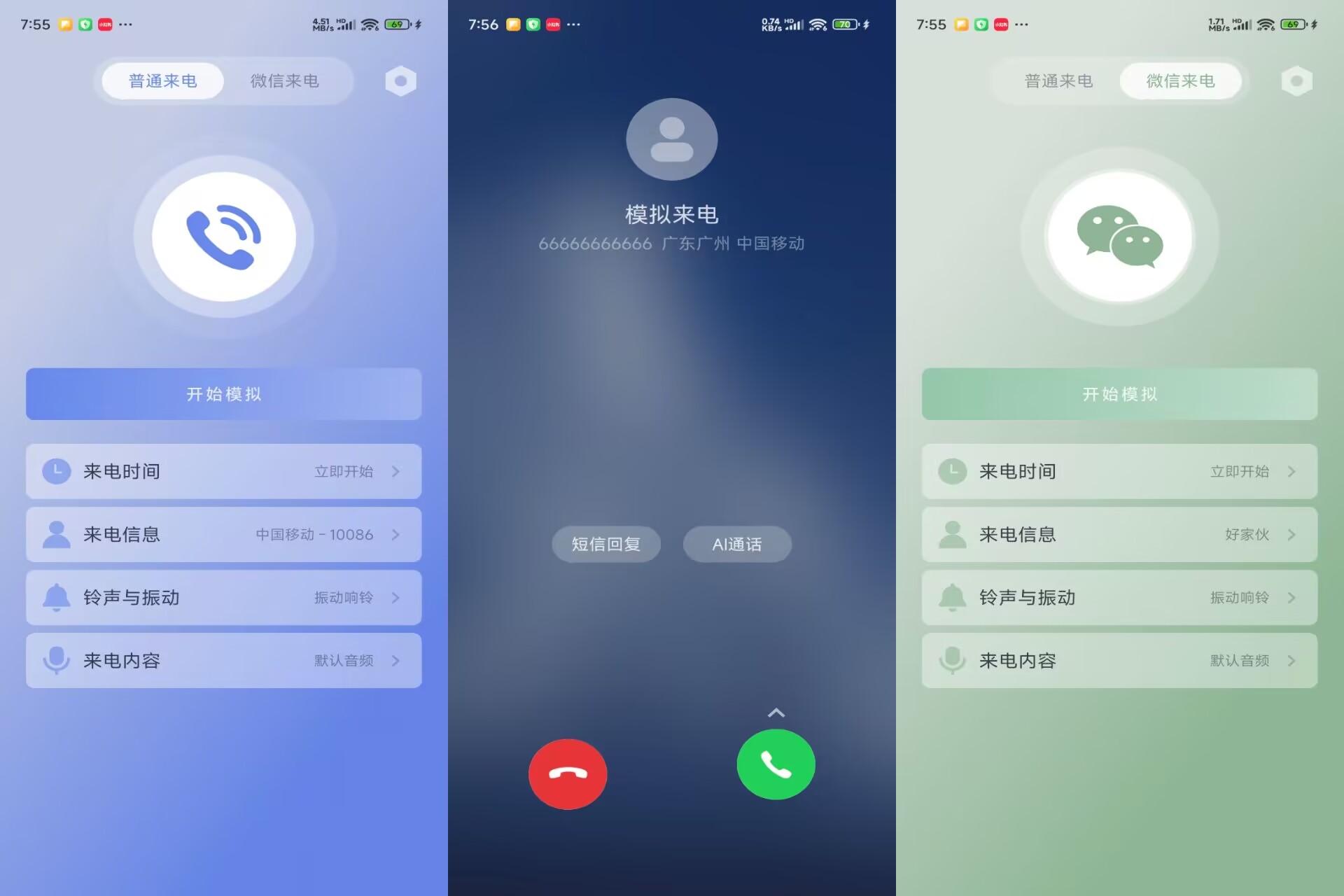假装来电V1.0.12 模拟来电、帮你巧妙脱身