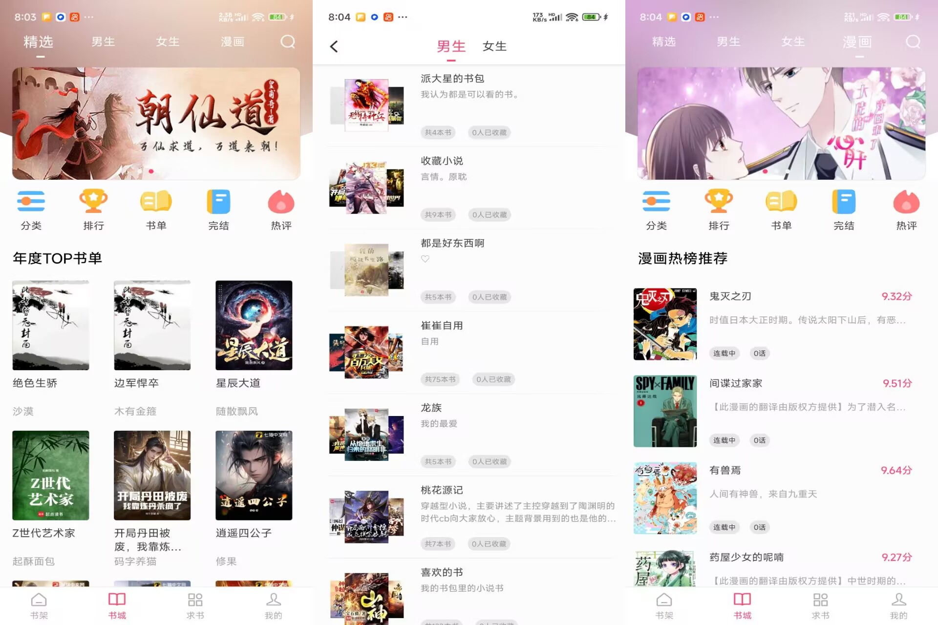 小小追书V5.0.3 漫画与小说二合一