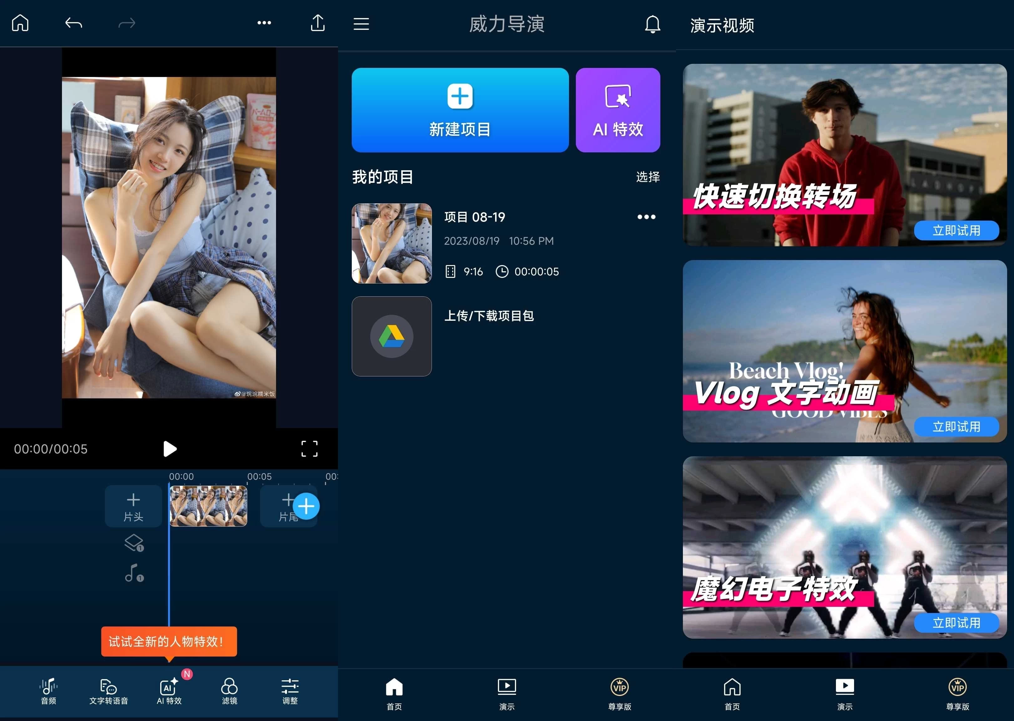 PowerDirector 威力导演app v16.4.0 破解版