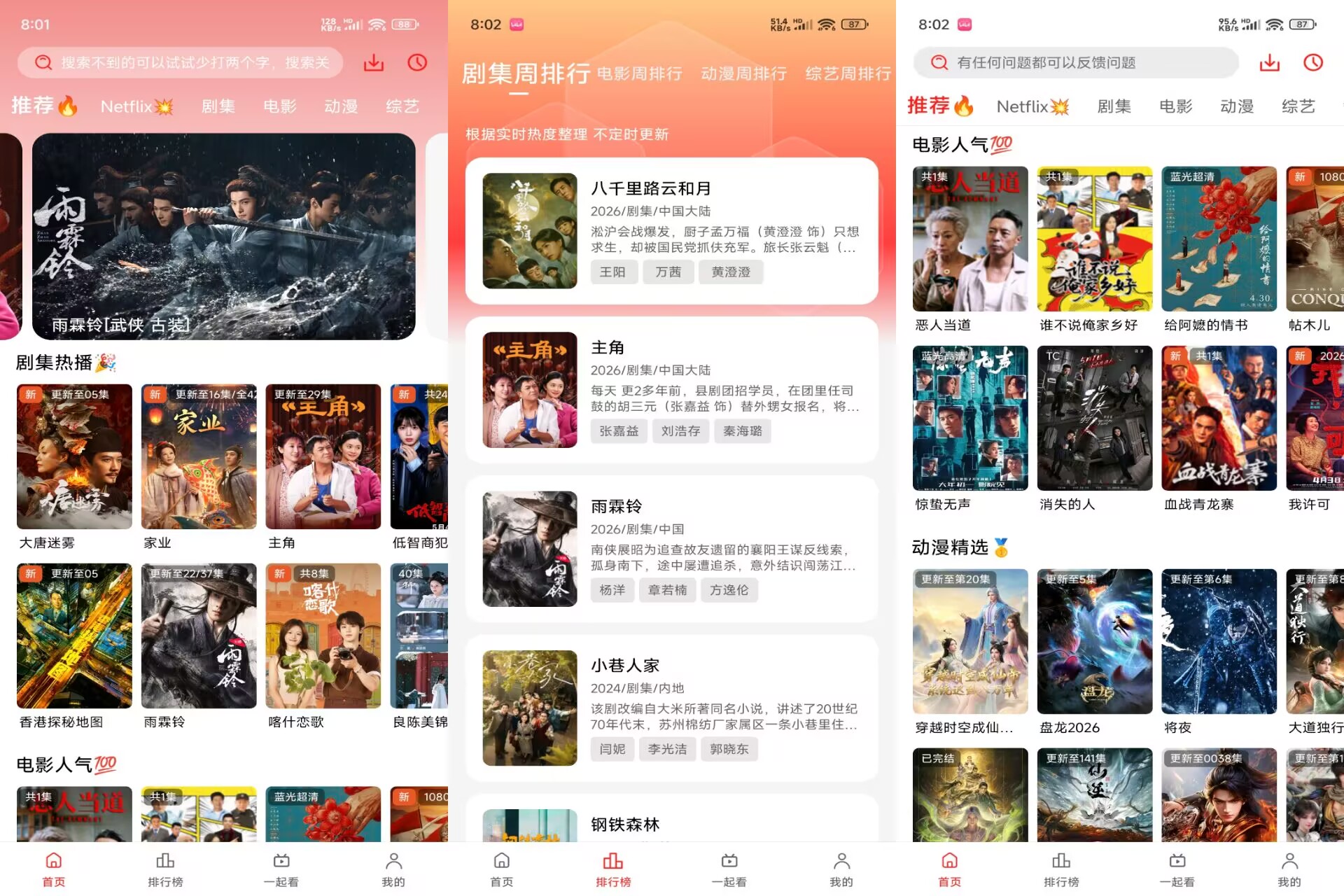 华谊影视V1.0.0.8 提供热门电影、电视剧、综艺节目等多种影视资源