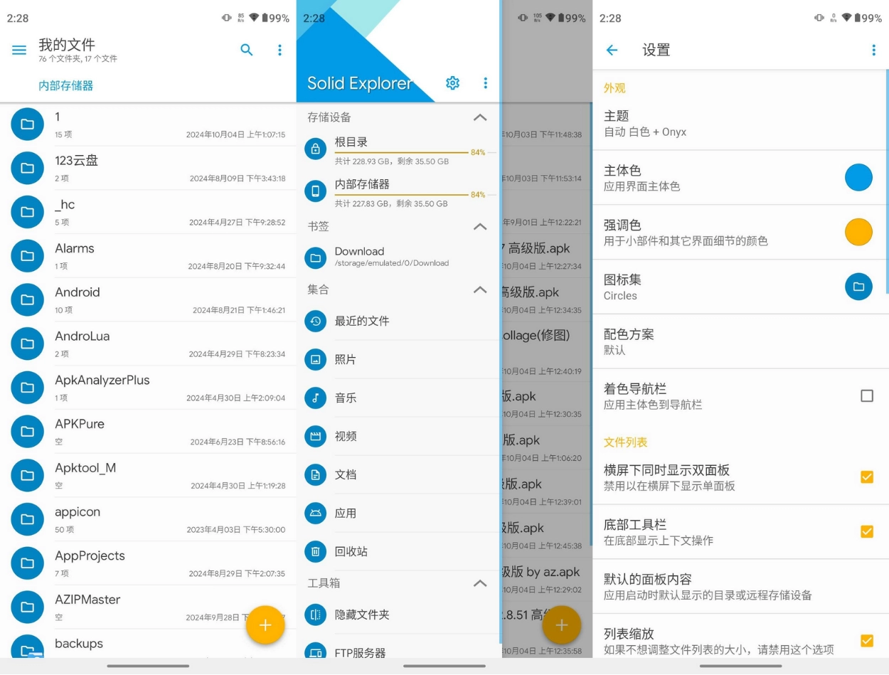 Solid Explorer 文件管理app v3.5.4 解锁完整版
