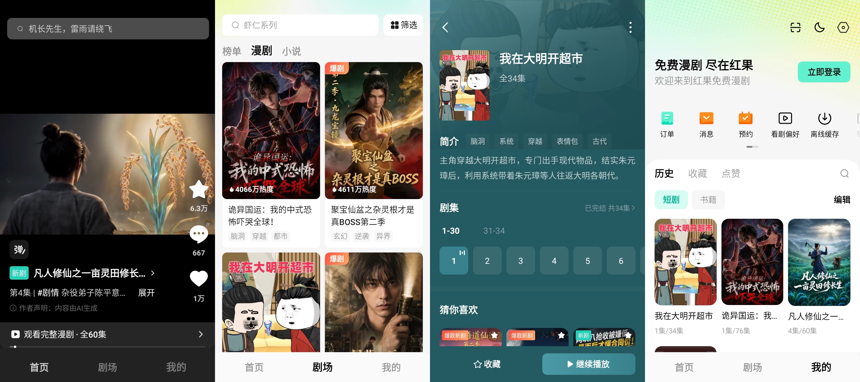 红果免费漫剧 v7.2.1.33 会员纯净精简版