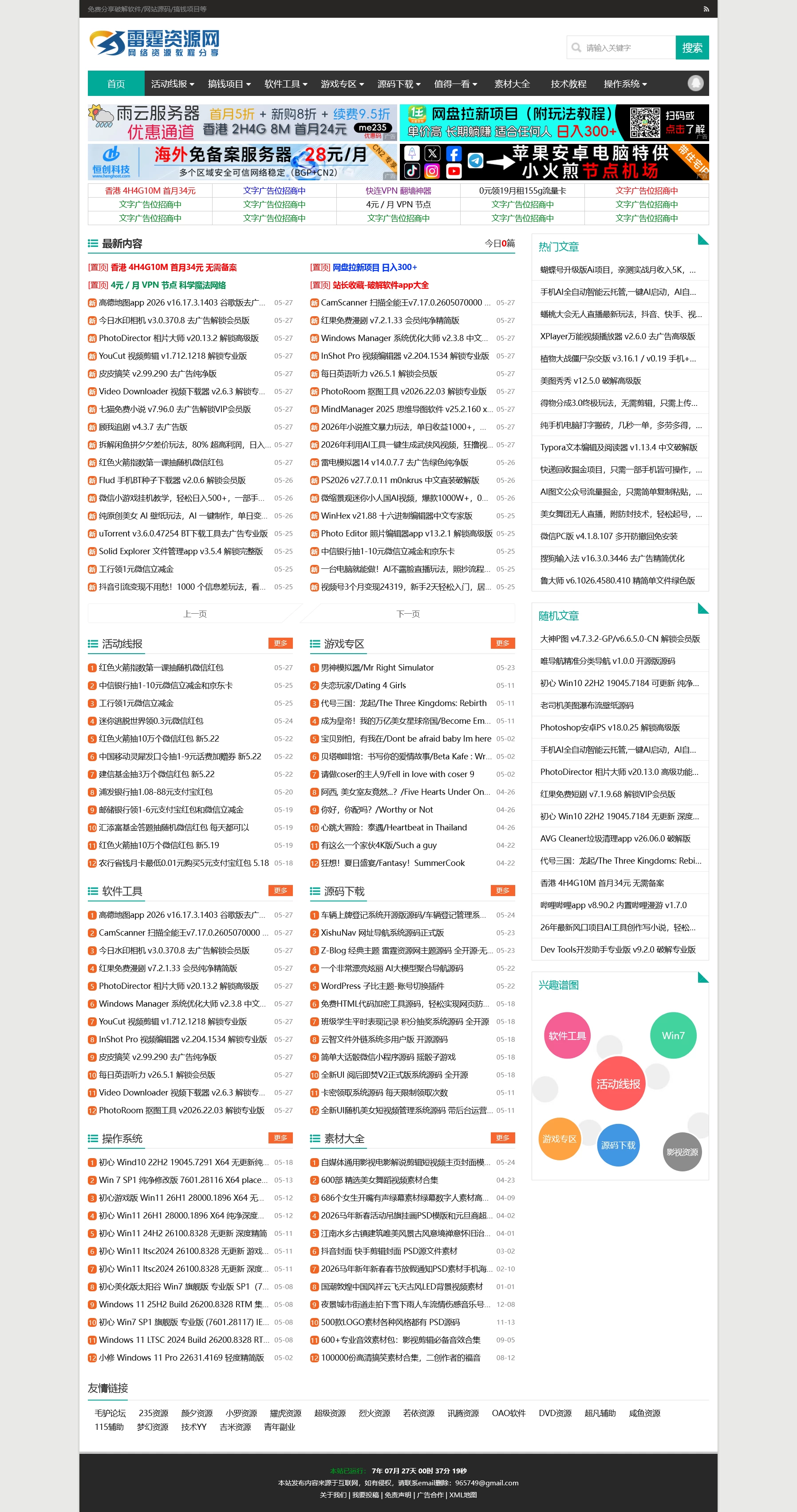Z-Blog 经典主题 雷霆资源网主题源码 全开源·无后门 第1张