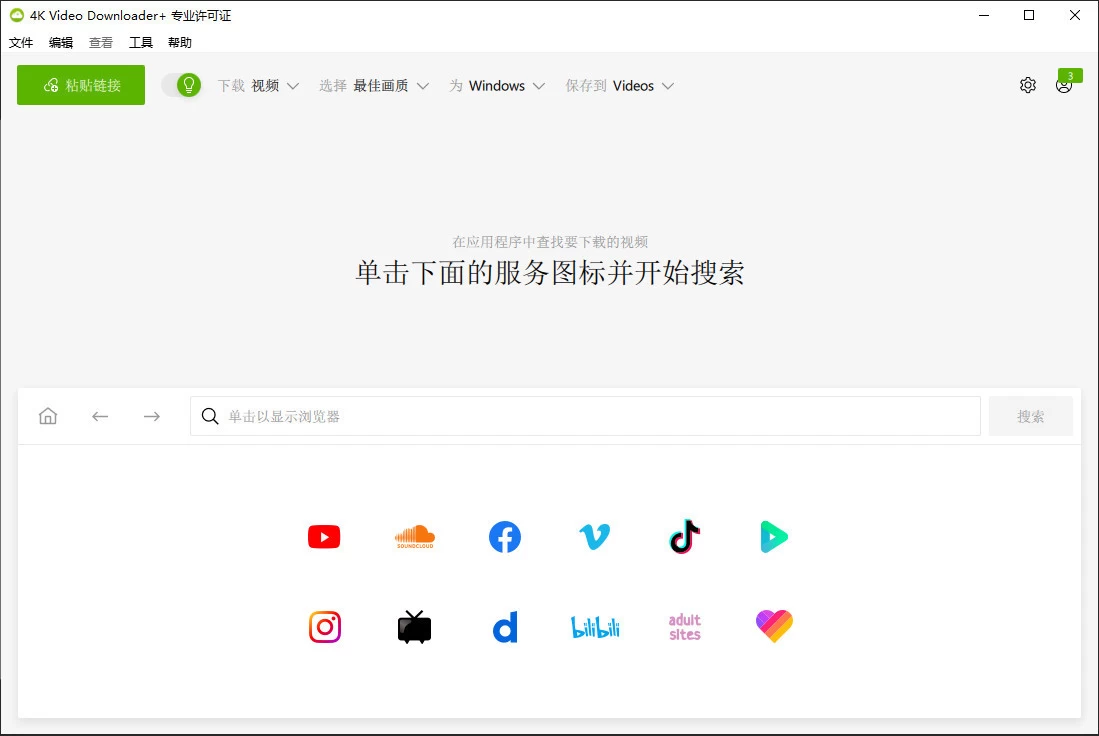 4K Video Downloader Plus 4K视频下载器 v26.1.3.9999 便携已激活