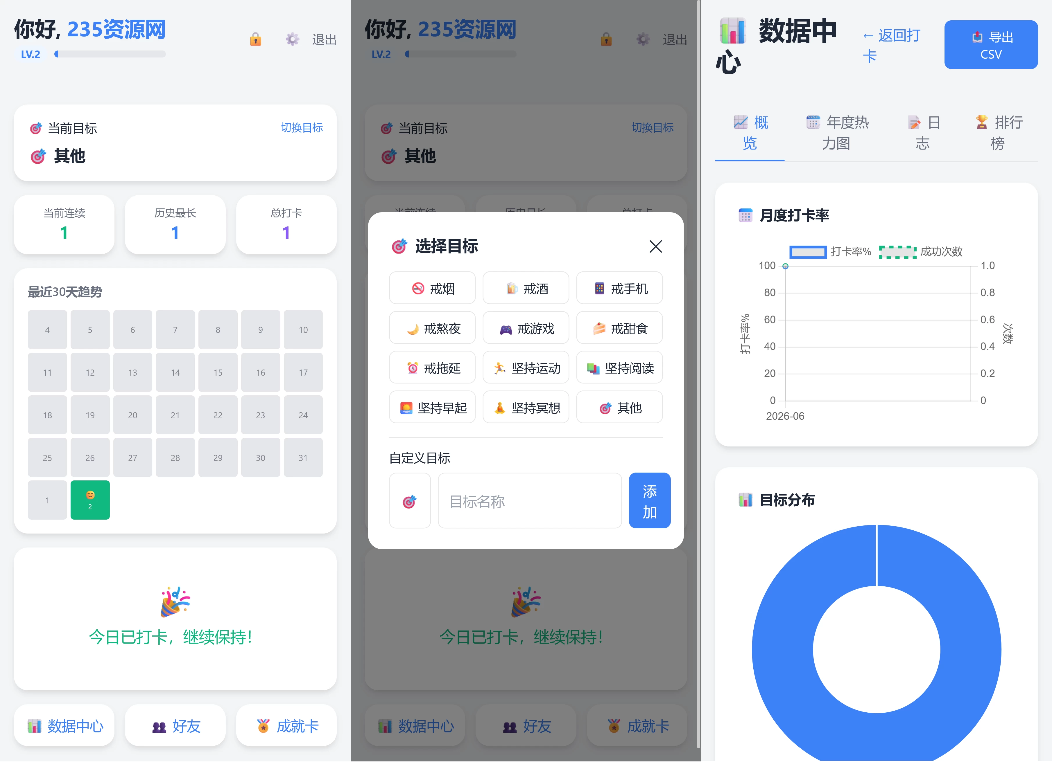戒了么 v4.2 最新版 签到打卡源码 第1张 戒了么 v4.2 最新版 签到打卡源码 第1张