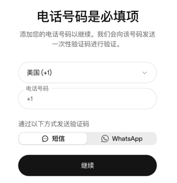 Openai注册验证手机号办法