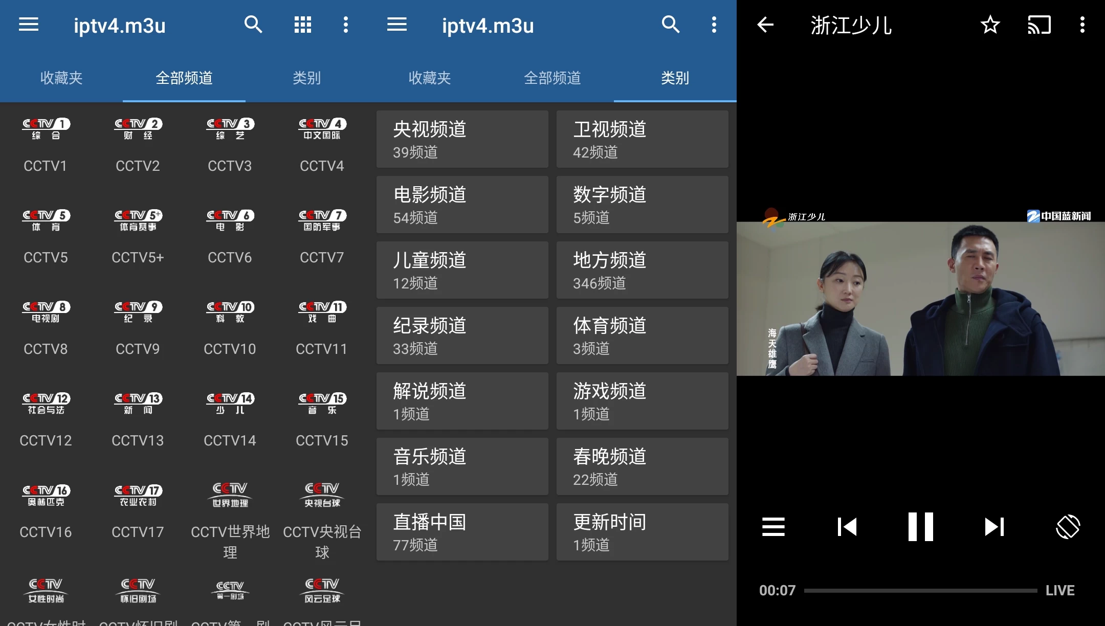 IPTV Pro 影视直播神器 v9.1.18 修改版 第1张 IPTV Pro 影视直播神器 v9.1.18 修改版 第1张