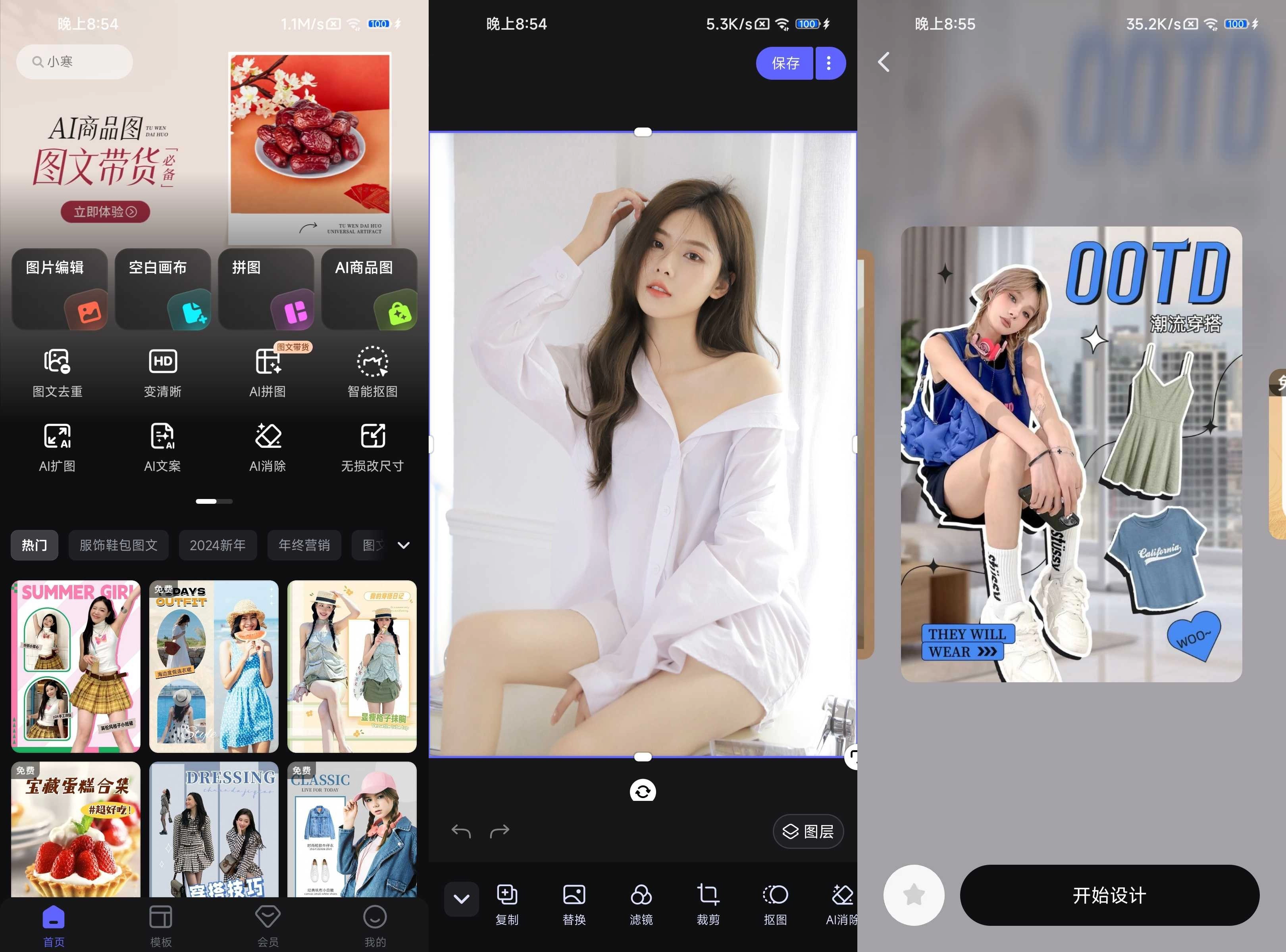 美图设计室 v8.16.0 解锁VIP会员版