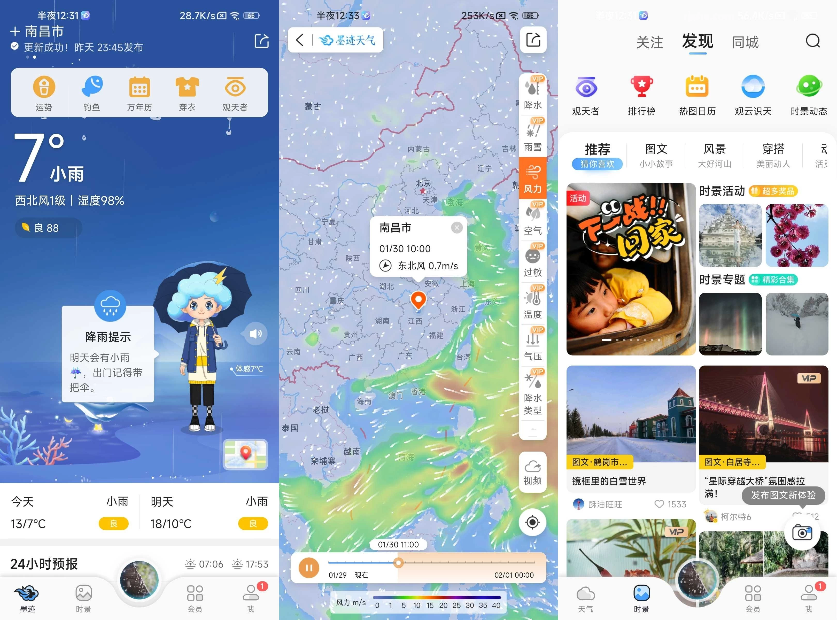 墨迹天气app v9.0940.02 解锁会员修改版