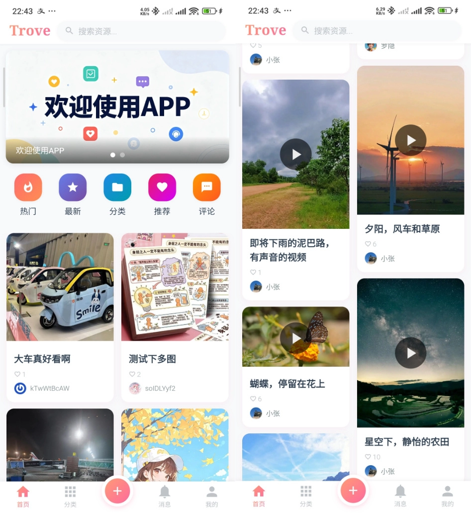 Trove 付费资源社区源码 + 个人博客 短视频 APP 支持 AI 大模型多支付多存储 第1张