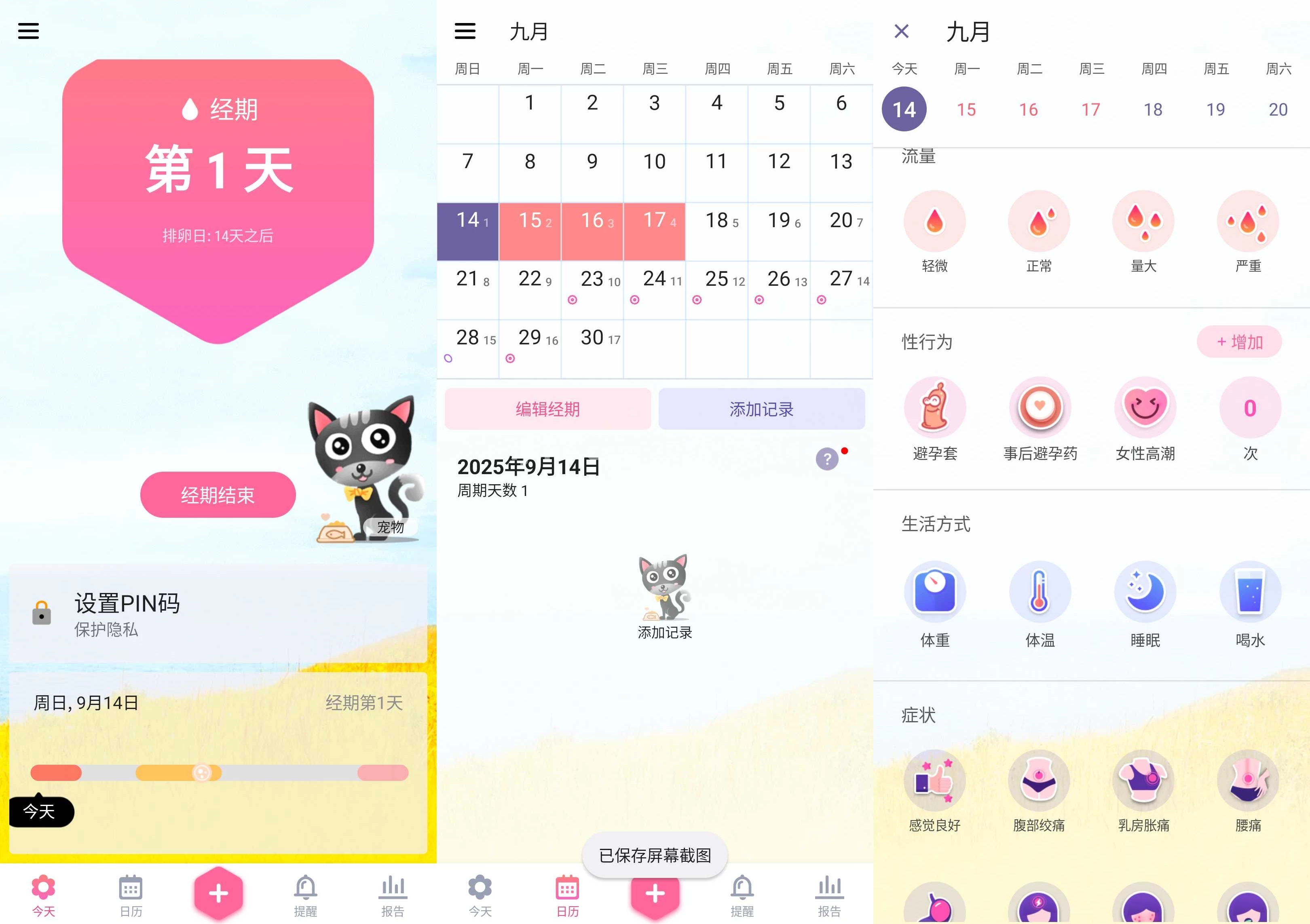 小月历 v1.77.364.GP 解锁完整订阅专业版 第1张