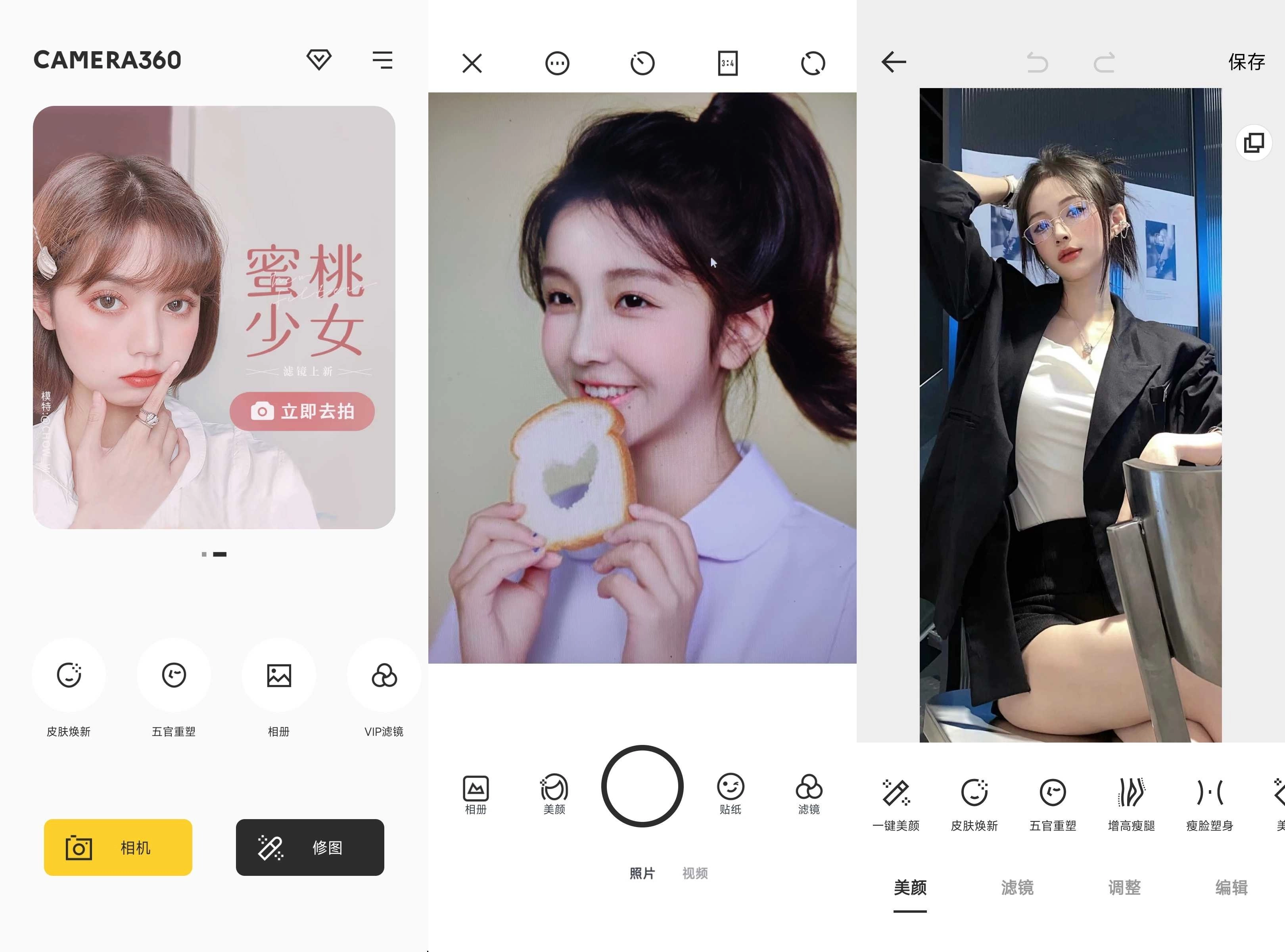 相机360 v9.9.60 破解高级版 第1张 相机360 v9.9.60 破解高级版 第1张