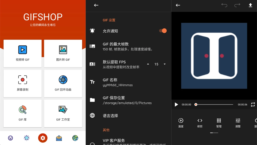 GIFShop 动图Gif制作 v3.1.1 破解Pro专业版
