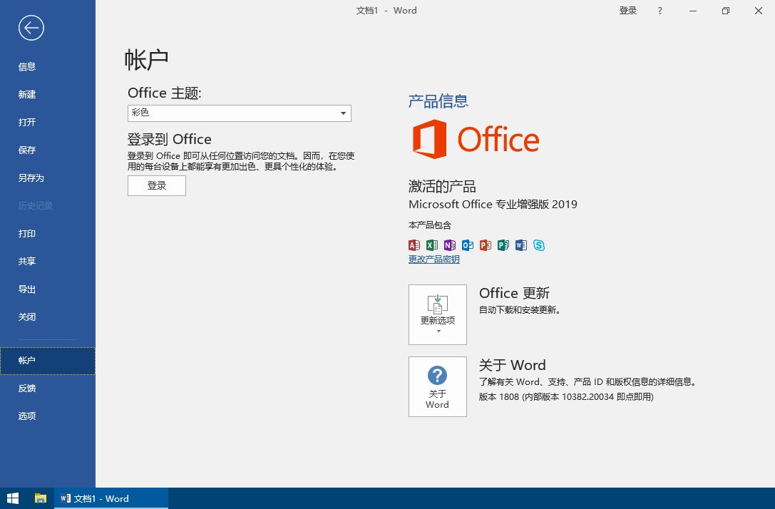 微软Office2019 v16.0.10417.20176 直装破解版 第1张 微软Office2019 v16.0.10417.20176 直装破解版 第1张