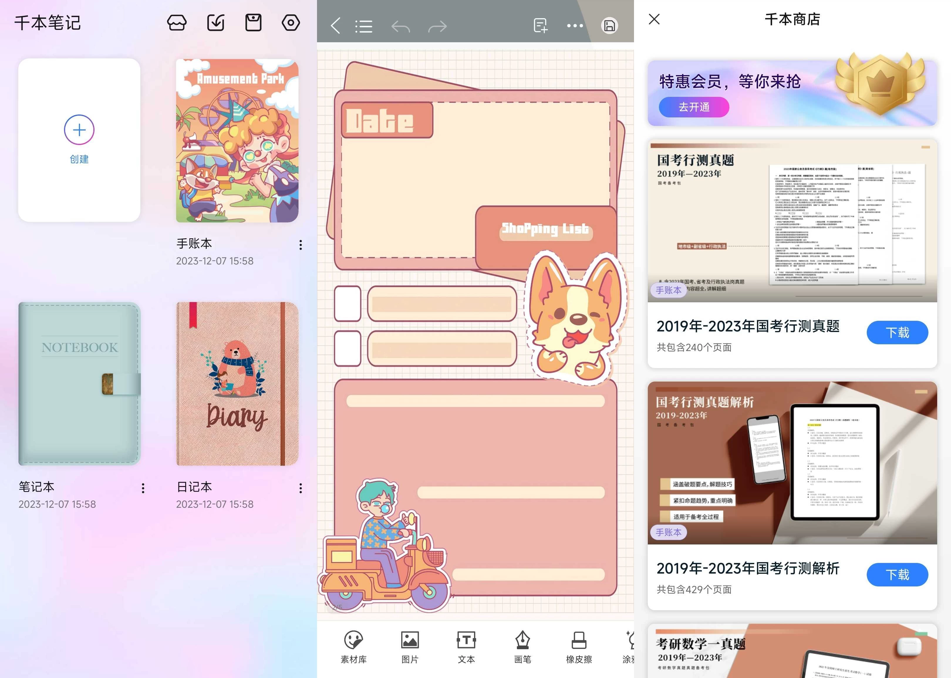 千本笔记 v3.30.1.1 破解会员版 第1张