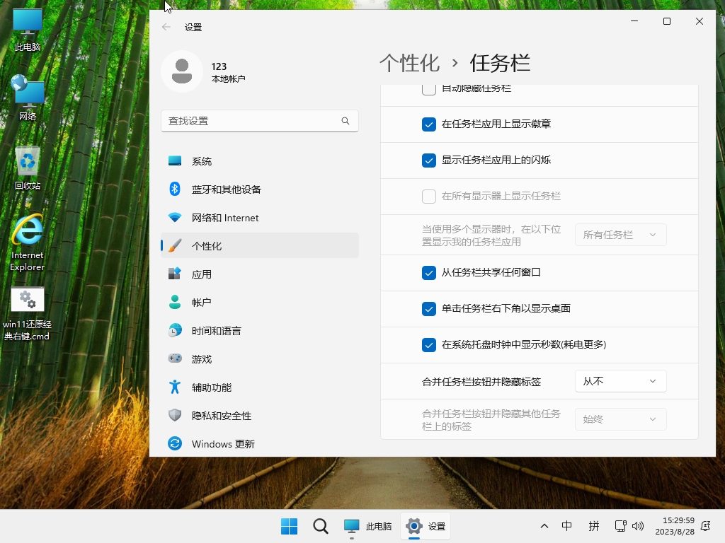 小修 Windows 11 23H2 22631.7376 轻度精简版 第2张 小修 Windows 11 23H2 22631.7376 轻度精简版 第2张