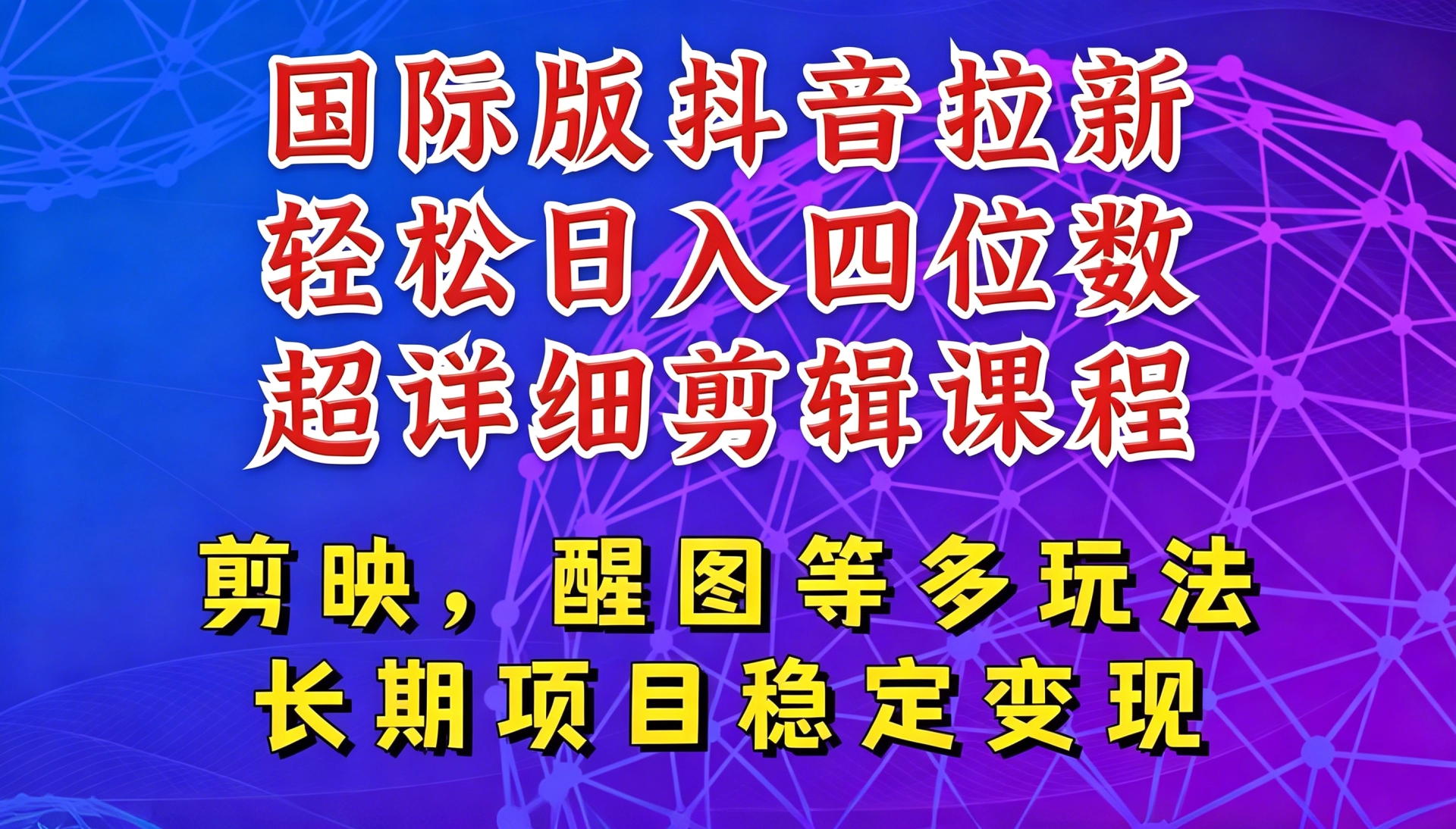国际版APP拉新，tiktok发教程作品，最新玩法更新，轻松日入四位数到五位数 第1张