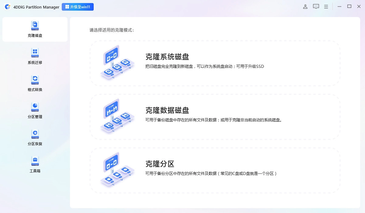 4DDiG Partition Manager 分区管理工具 v4.3.0.6 中文破解版 第1张
