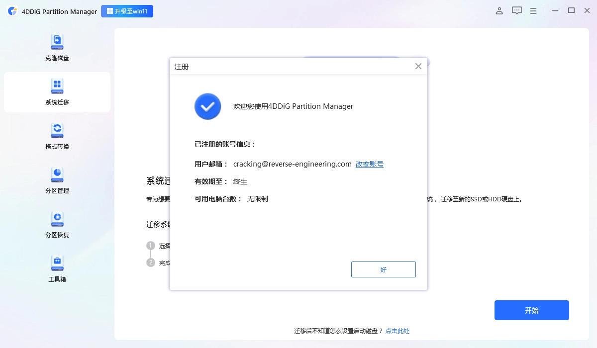 4DDiG Partition Manager 分区管理工具 v4.3.0.6 中文破解版 第3张