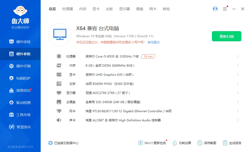 鲁大师 v6.1026.4715.714 精简单文件绿色版 第1张 鲁大师 v6.1026.4715.714 精简单文件绿色版 第1张