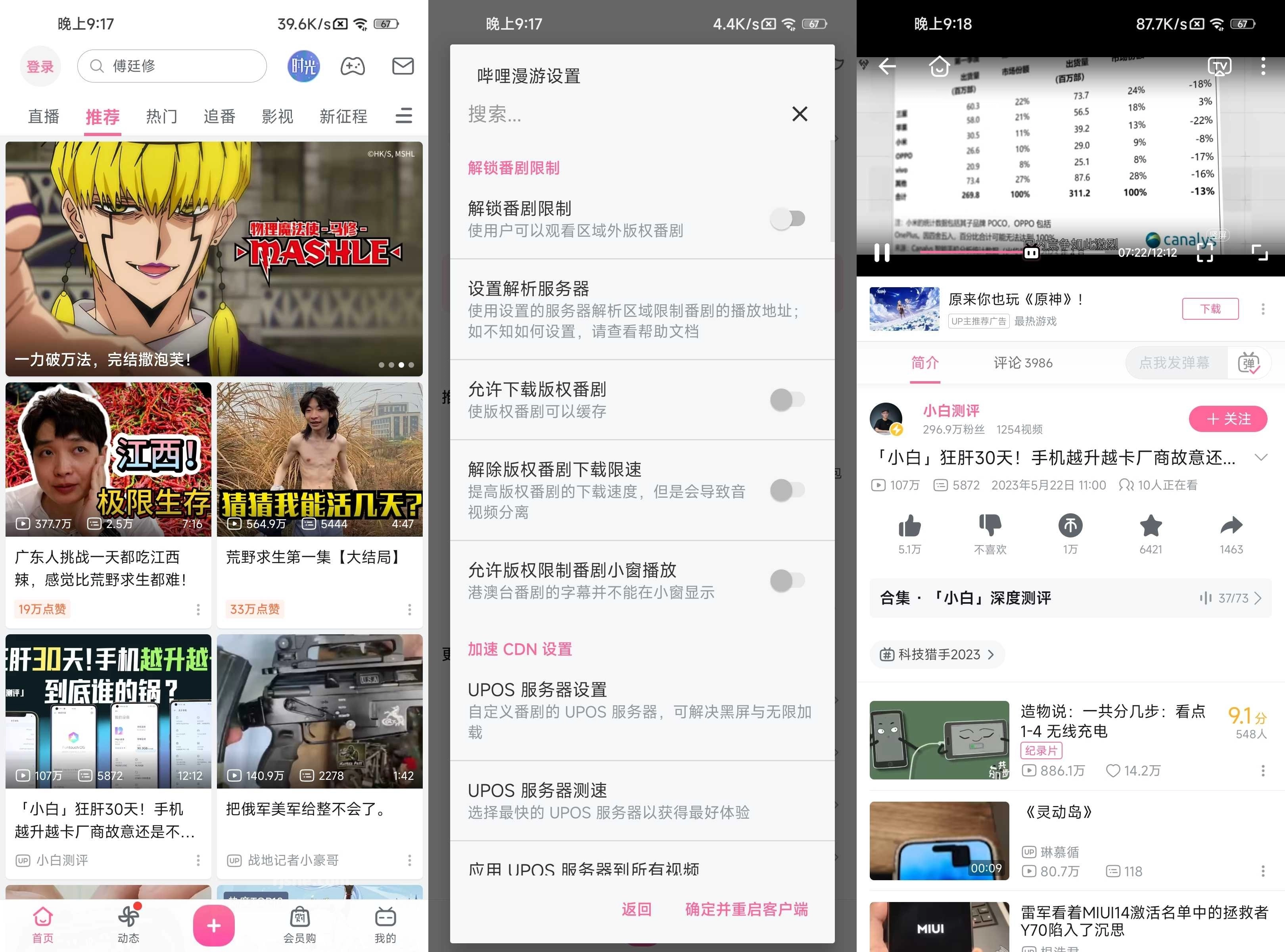 哔哩哔哩 v9.3.0 内置哔哩漫游 v1.7.0 第1张