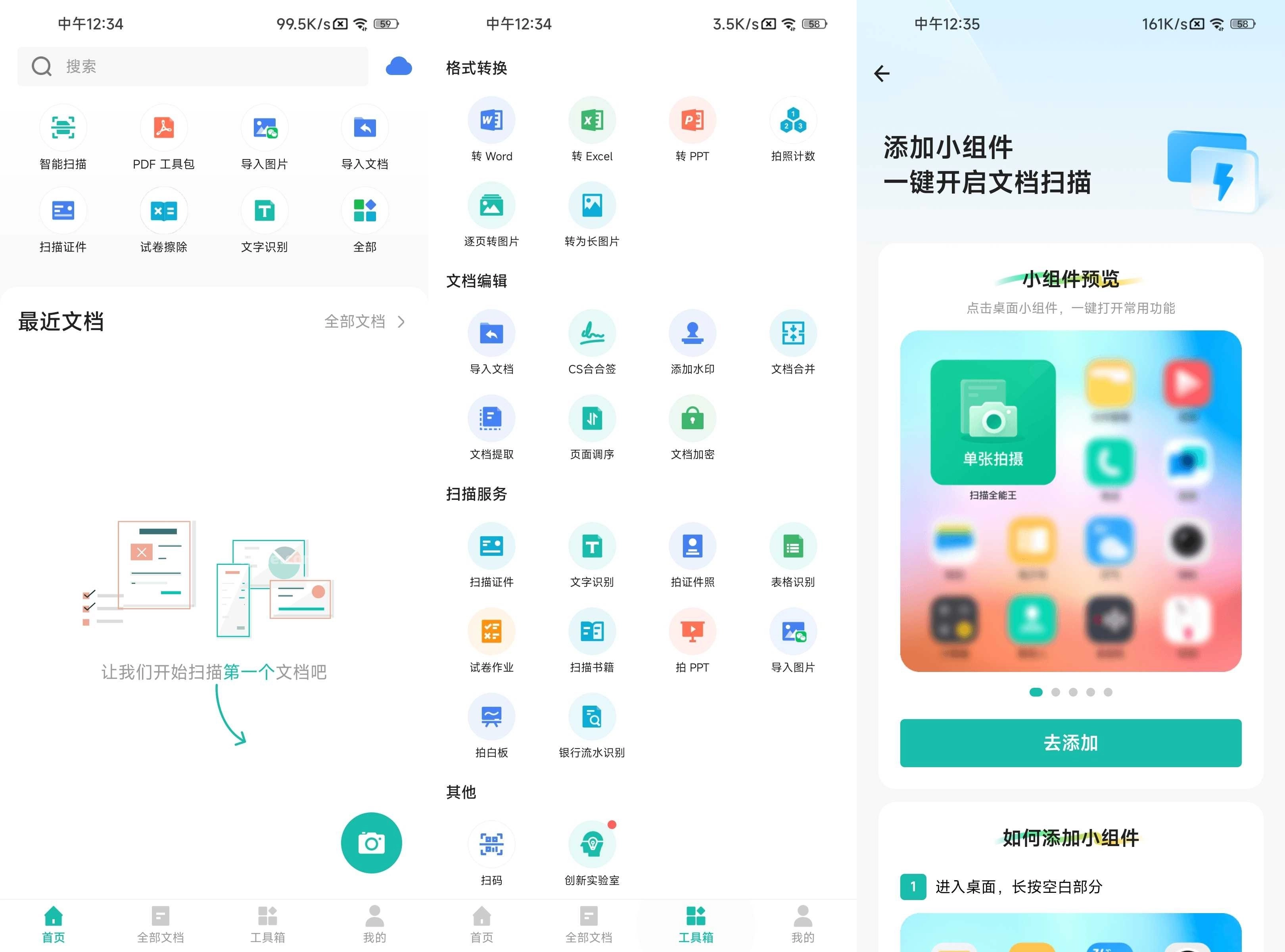 扫描全能王 v7.21.0.2607010000 破解高级版 第1张 扫描全能王 v7.21.0.2607010000 破解高级版 第1张