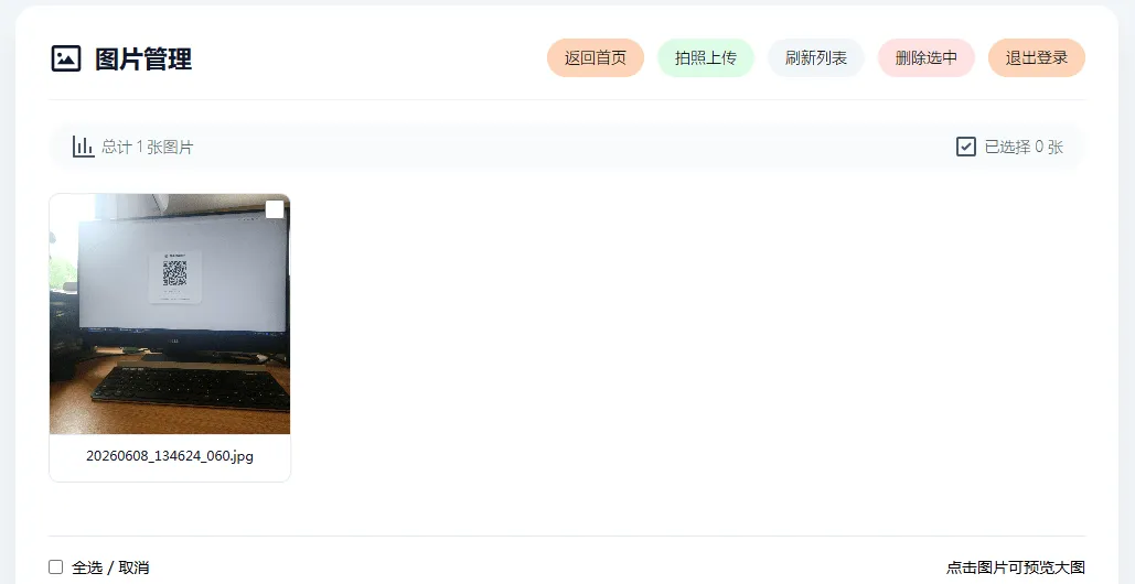 手机拍照无确认连续上传系统ASP源码 第1张 手机拍照无确认连续上传系统ASP源码 第1张
