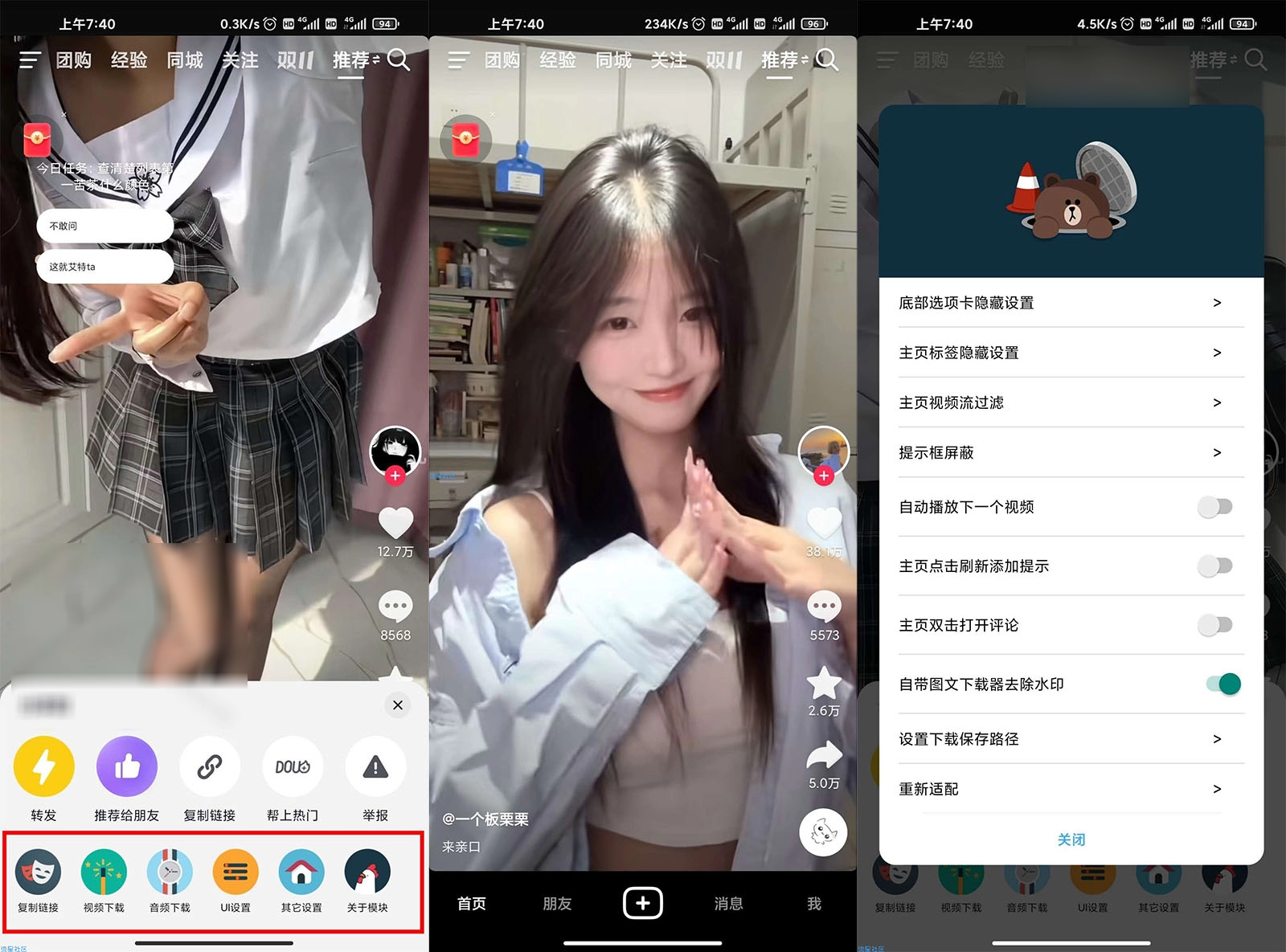 抖音 v39.6.0 去广告无水印纯净版 第1张