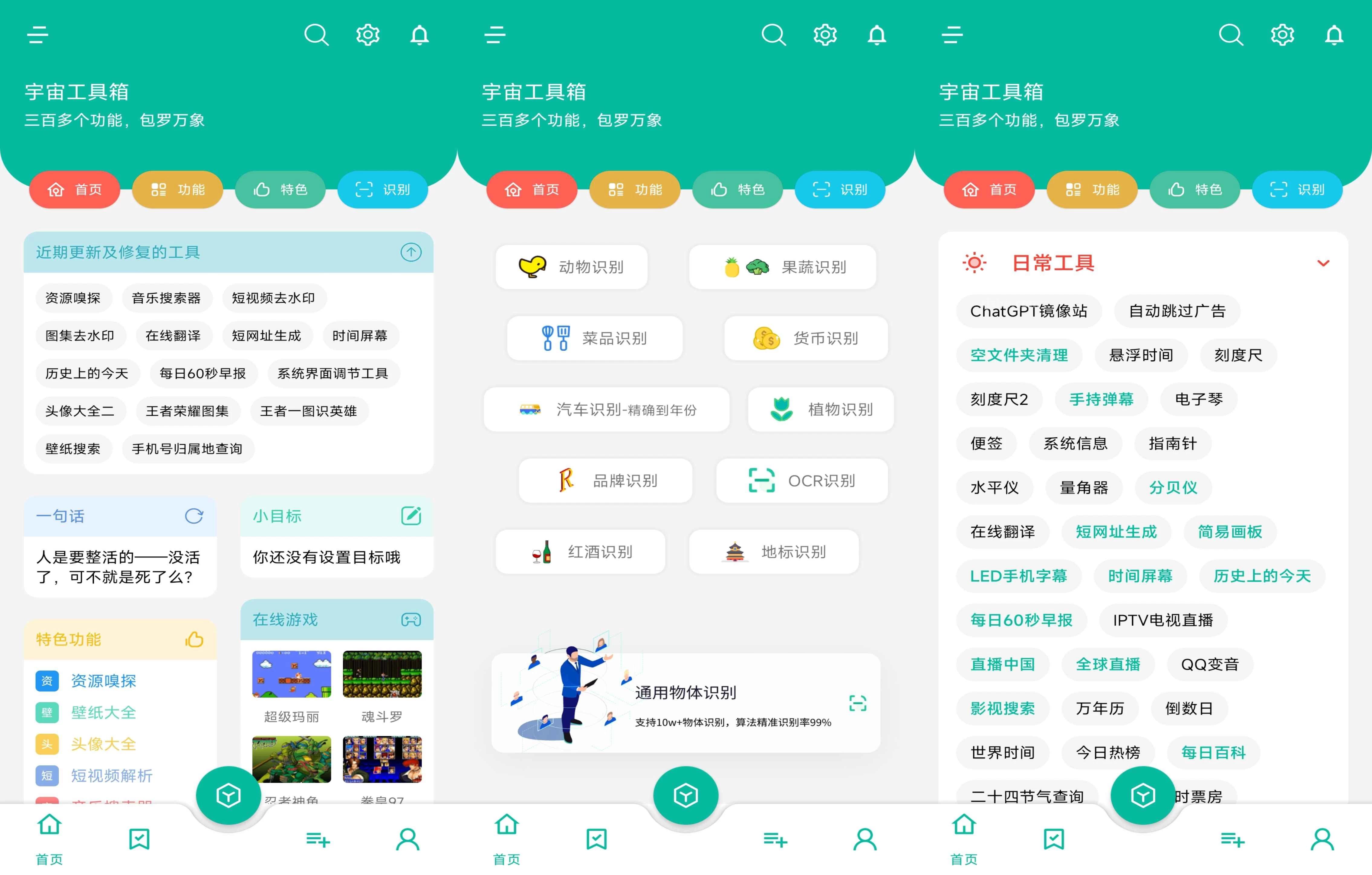 宇宙工具箱 v2.9.4 破解会员版 第1张