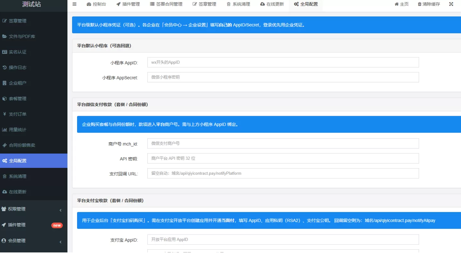 SaaS 电子合同整套源码|多企业入驻 + 小程序签约 + 套餐收费