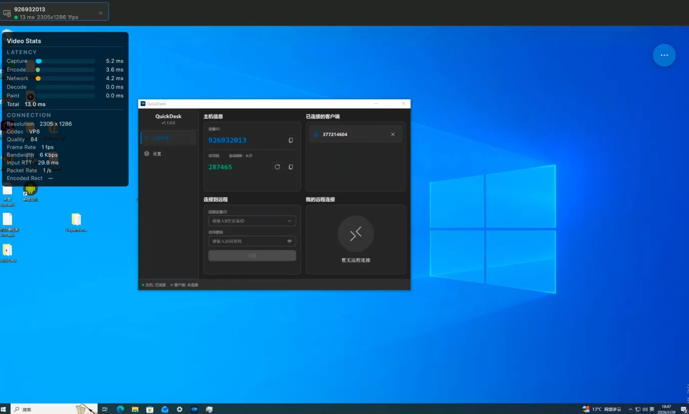 AI原生远程桌面 QuickDesk v4.2.0.0