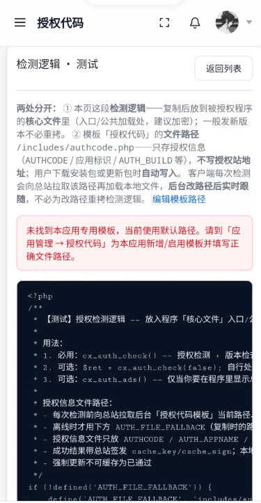 php奇云多应用授权系统|万能在线更新页面