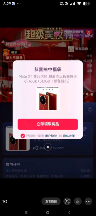 福多多福袋助手v1.866 全天自动抢福袋 抖音福袋红包养号