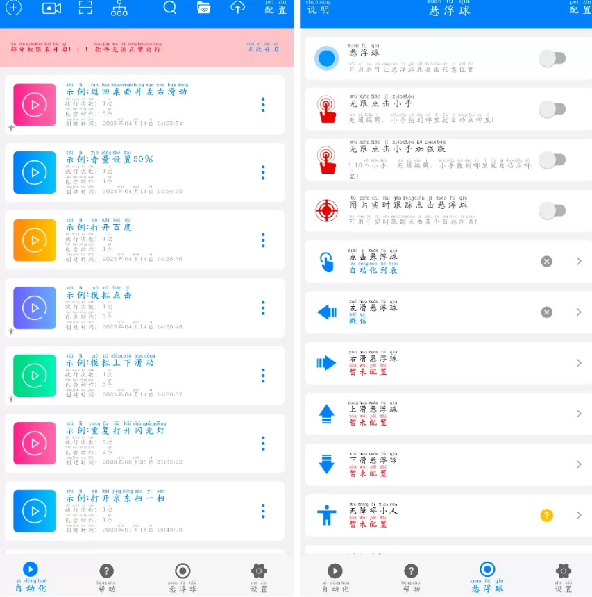 小奕连点器v7.1.3会员版 可以录制的点击器