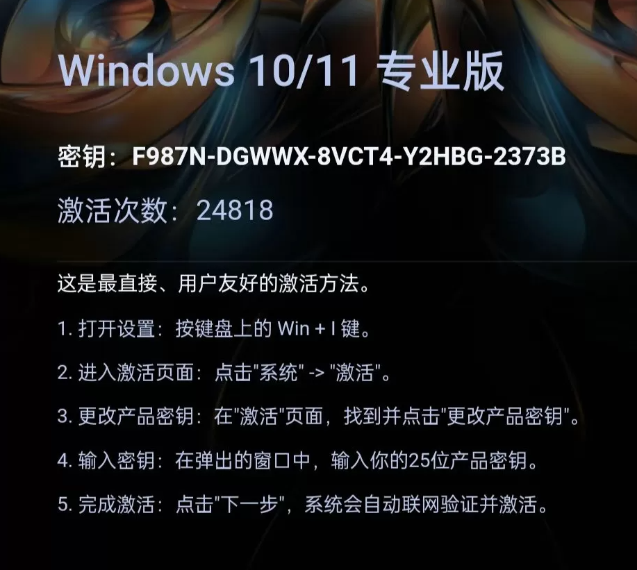 Windows10/11专业版密钥