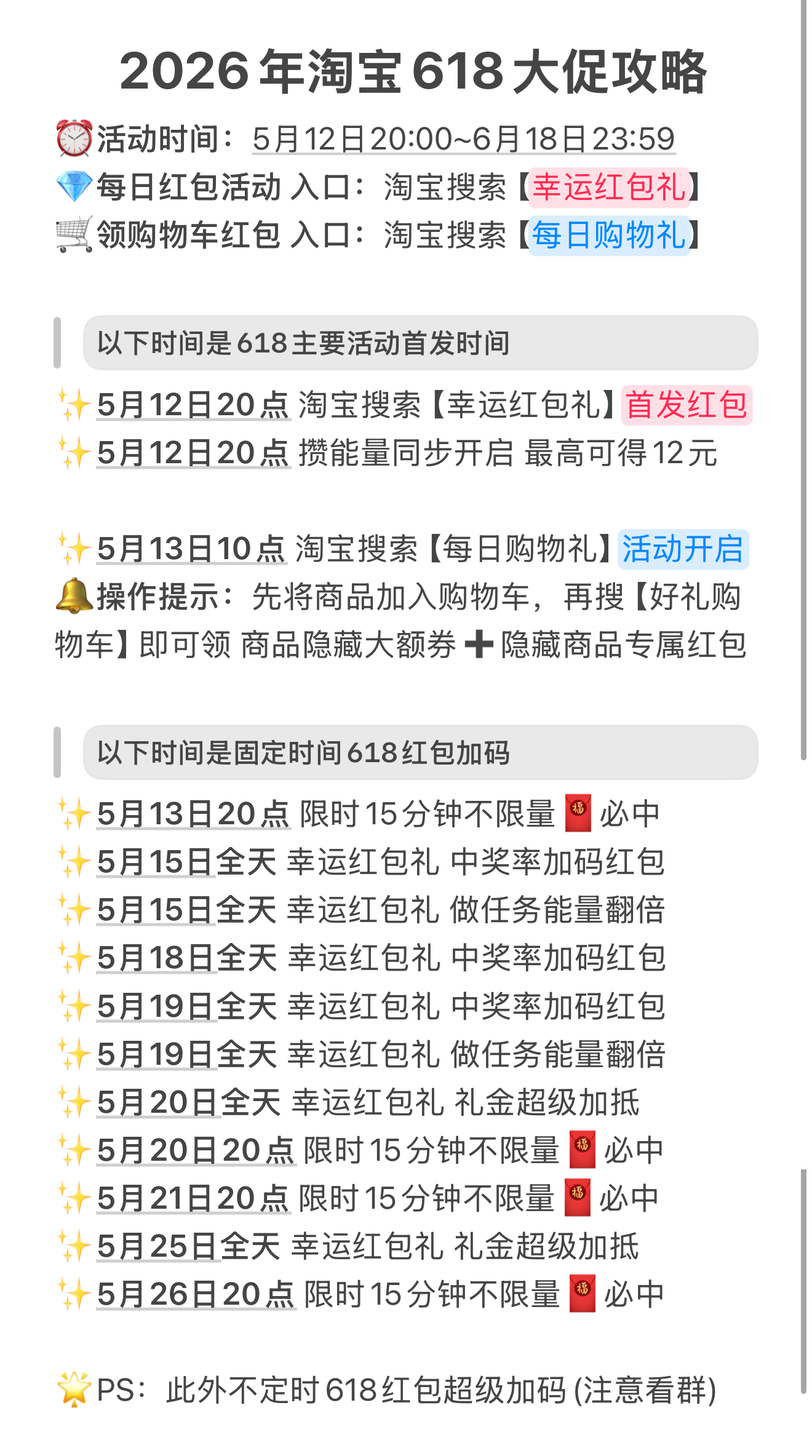 淘宝京东618大促攻略来啦