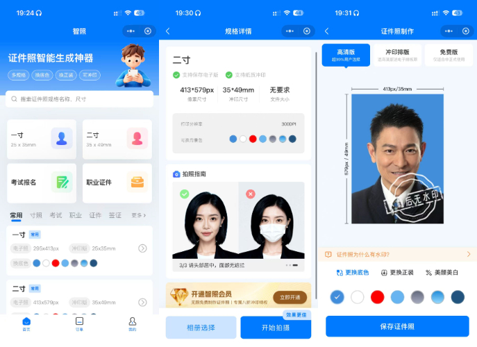 免费证件照制作小程序智照
