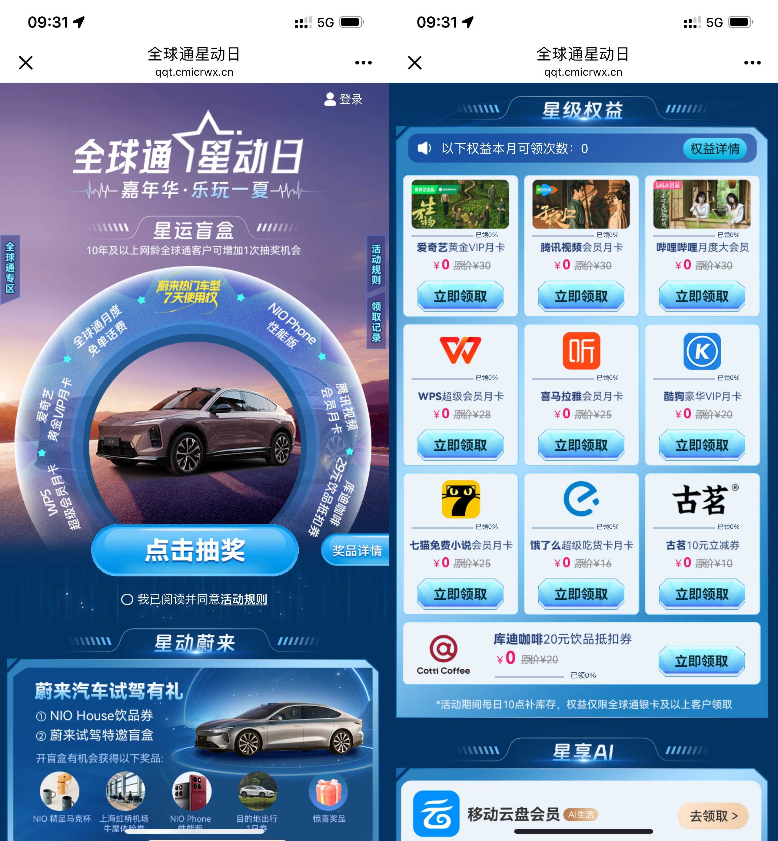 1772082682565959.jpg 移动全球通领取视频会员月卡.jpg